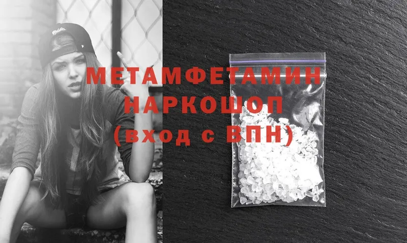 Первитин Methamphetamine Ачинск